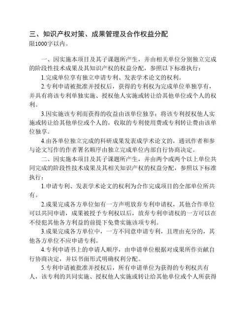 知识产权对策、成果管理及    合作权益分配
