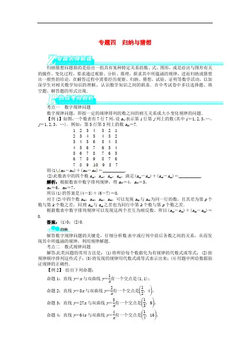 中考数学总复习 专题四 归纳与猜想(专题讲练+锁定考试