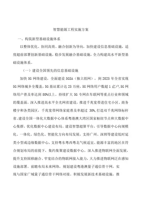 智慧能源工程实施方案