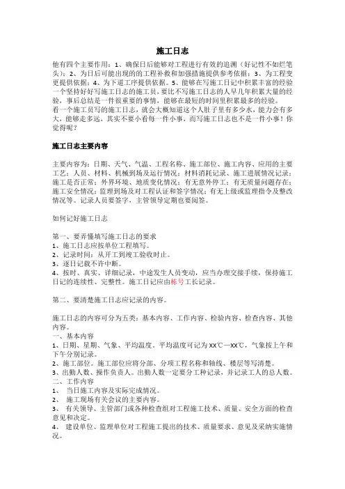 施工安全日志