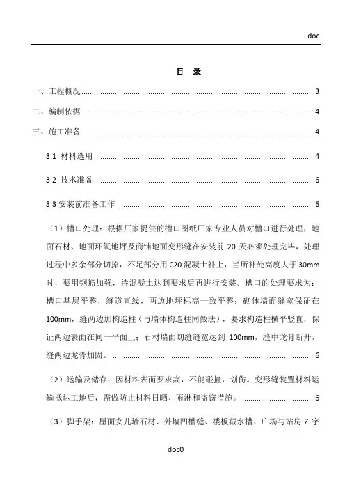 03-变形缝施工方案