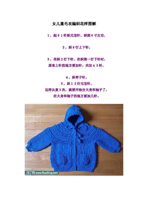 女儿童毛衣编织花样图解