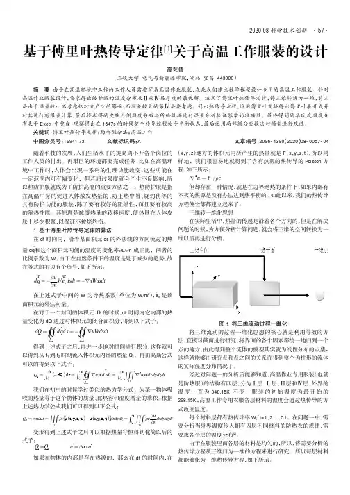 基于傅里叶热传导定律关于高温工作服装的设计