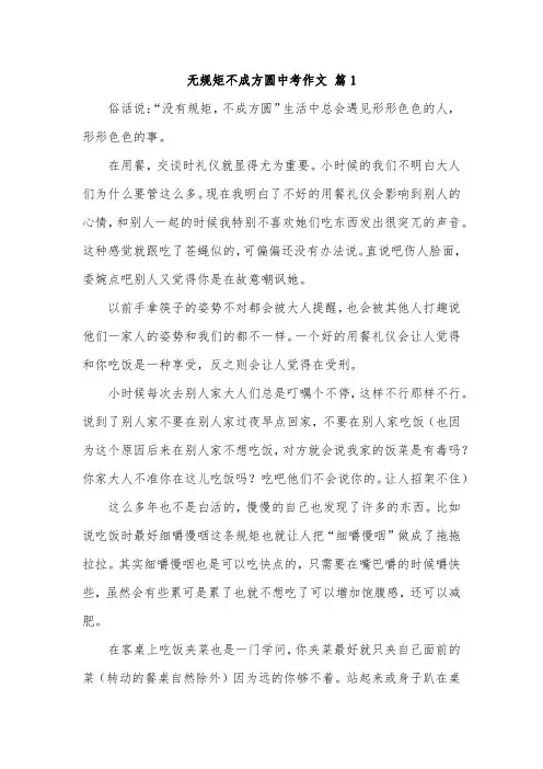 不以规矩不成方圆的作文400字