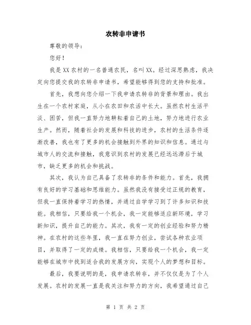农转非申请书