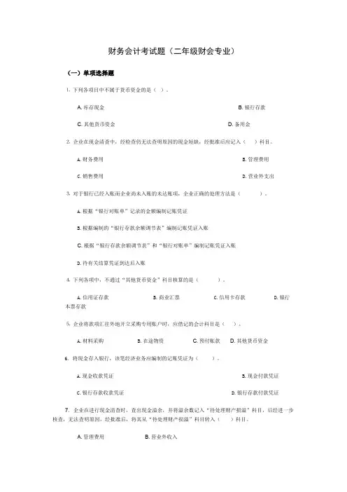 财务会计考试题