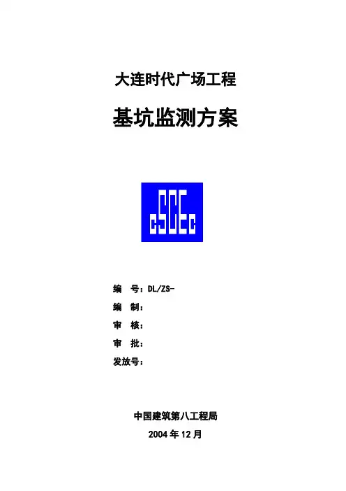 基坑监测方案1