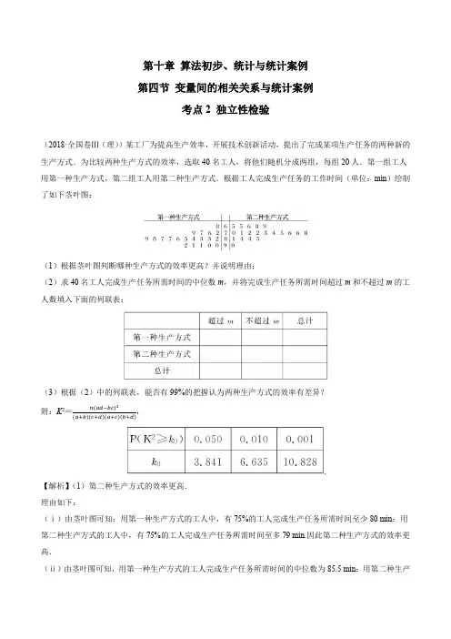 2018高考数学真题 理科 10.4考点2 独立性检验