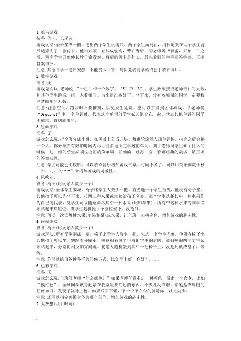 88个趣味英语游戏
