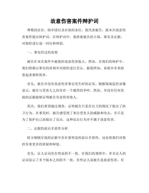 故意伤害案件辩护词