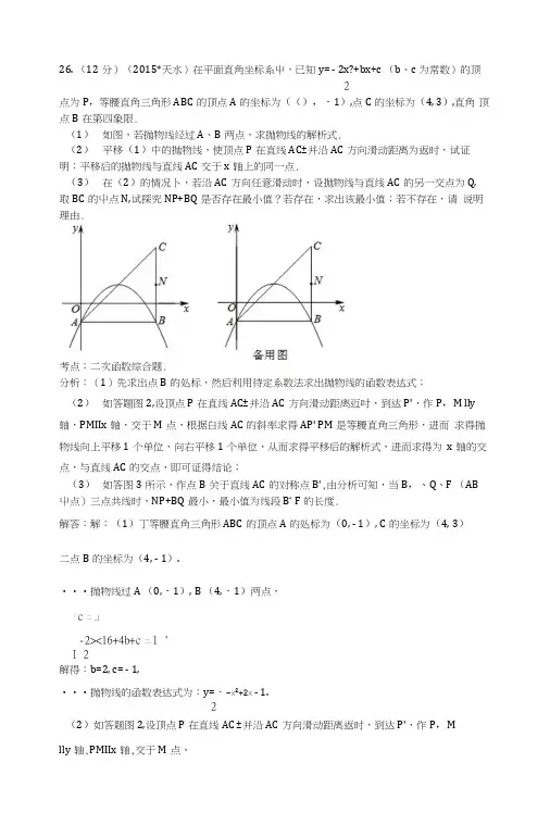 二次函数压轴(最短路径).docx