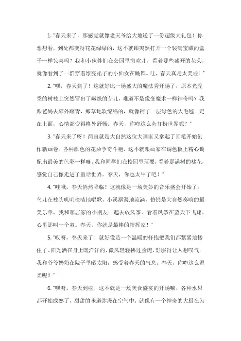关于春天来了的优美句子