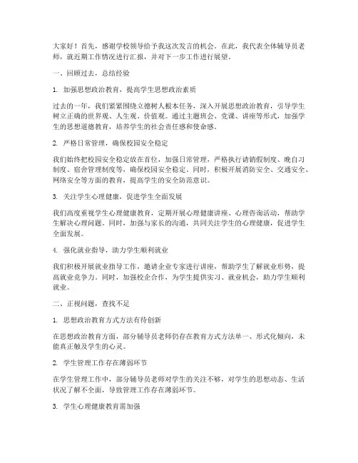 辅导员老师会议发言稿