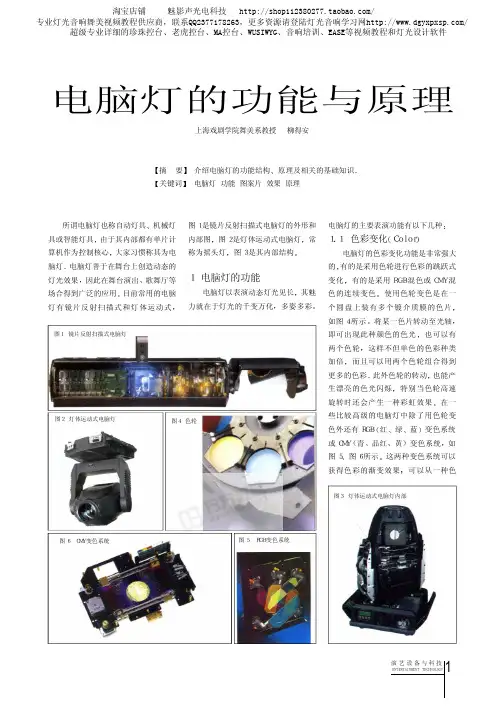 电脑灯的功能与原理