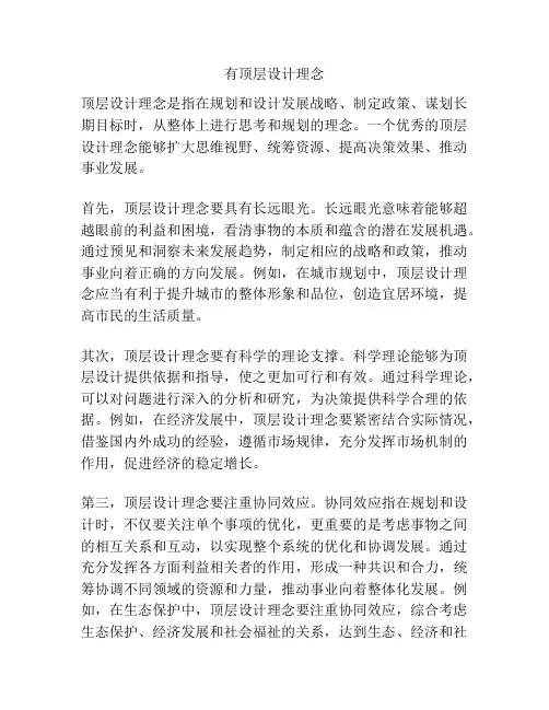 有顶层设计理念
