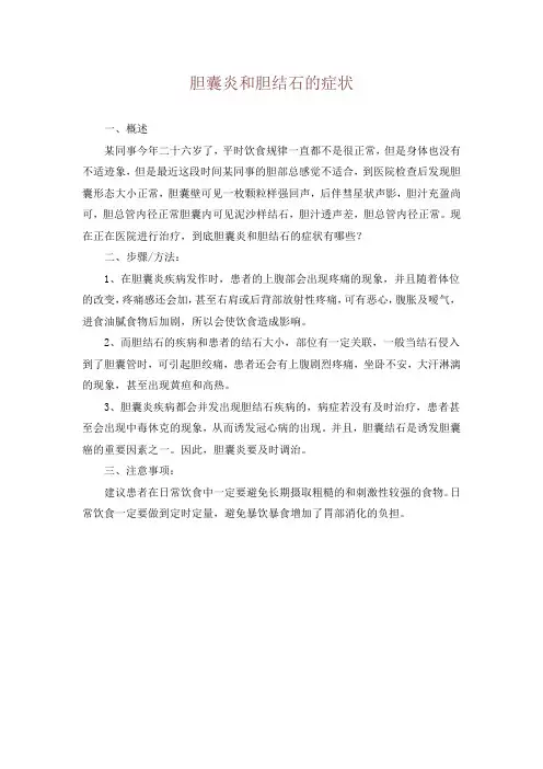 胆囊炎和胆结石的症状