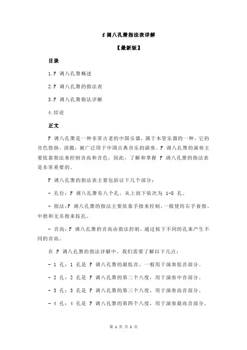 f调八孔箫指法表详解