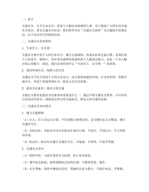 手抄报主题交通安全教育