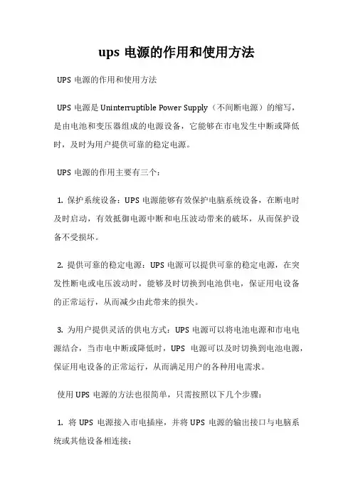ups电源的作用和使用方法