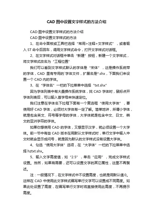 CAD图中设置文字样式的方法介绍