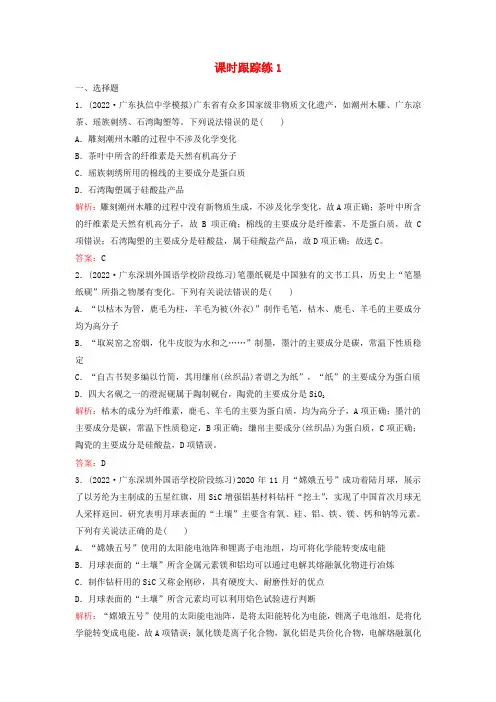 高考化学一轮总复习课时跟踪练1物质的分类