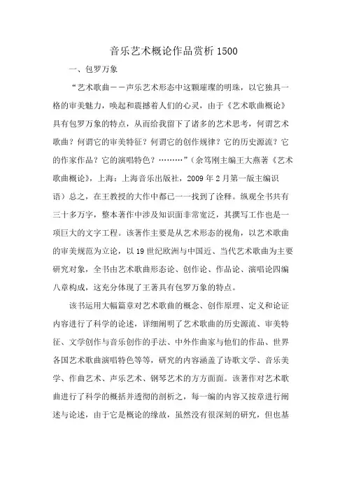 音乐艺术概论作品赏析1500