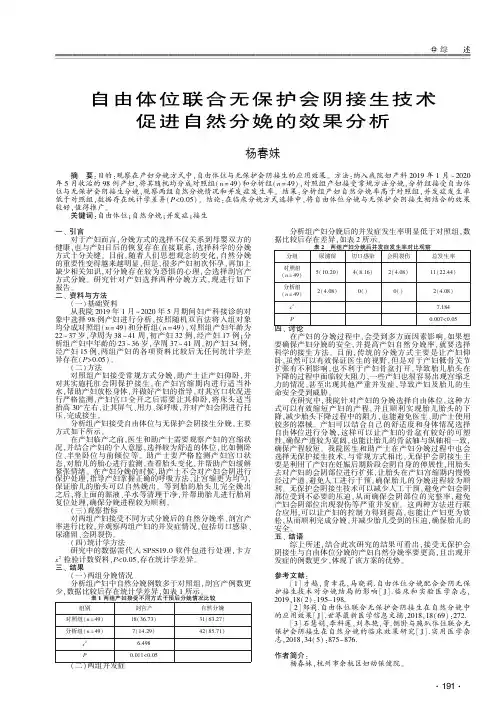 自由体位联合无保护会阴接生技术促进自然分娩的效果分析