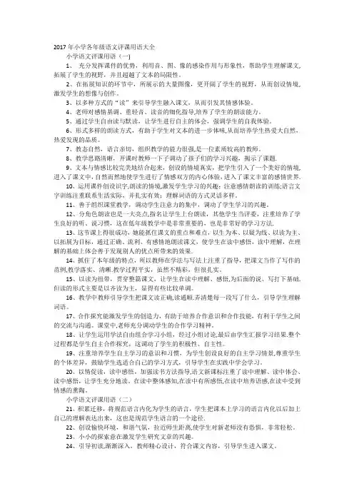 语文评课语大全
