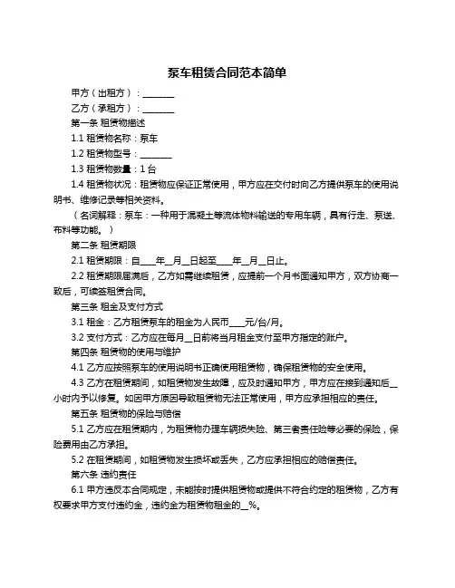 泵车租赁合同范本简单