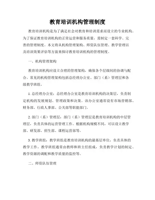 教育培训机构管理制度