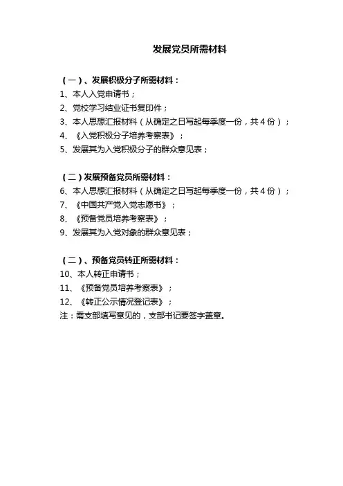 发展党员所需材料清单