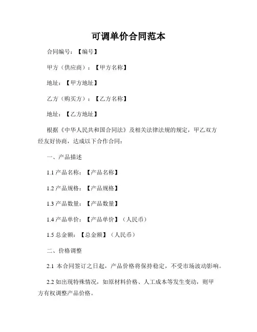 可调单价合同范本
