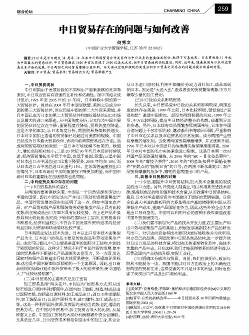 中日贸易存在的问题与如何改善