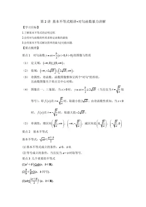 基本不等式精讲+对勾函数暴力讲解