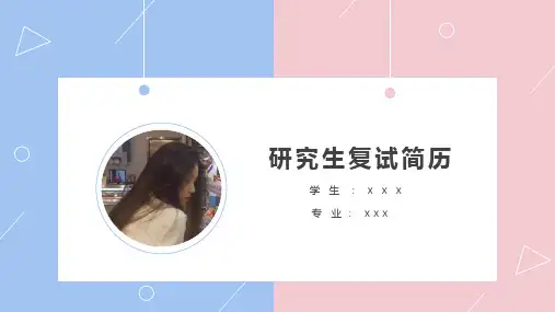 研究生复试面试简历 (6)
