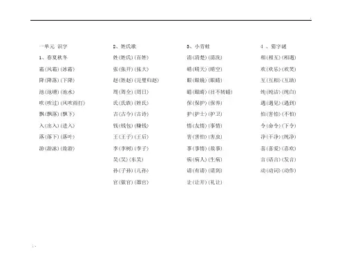 一年级语文下册二类字组词