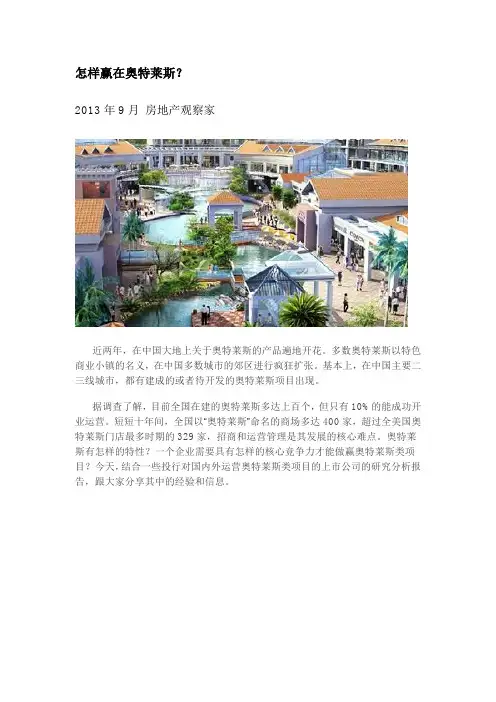 怎样赢在奥特莱斯