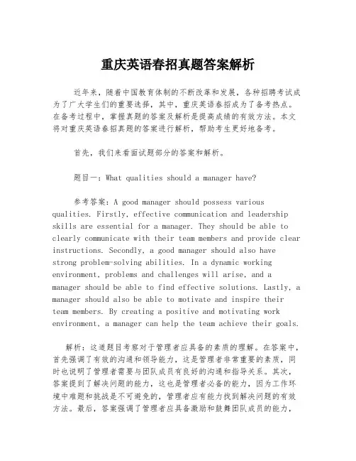 重庆英语春招真题答案解析