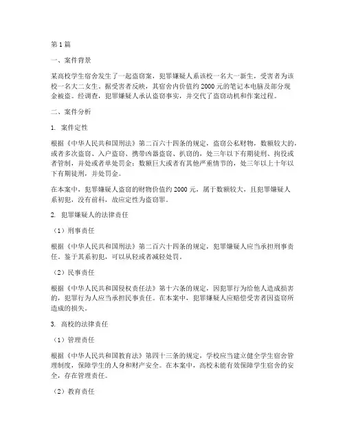 高校法律案例分析(3篇)