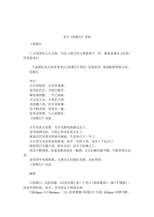 李白《短歌行》赏析