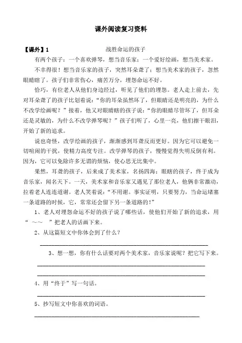 小学语文三上课外阅读26篇