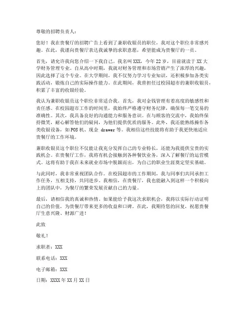 兼职收银员求职信