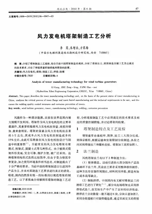 风力发电机塔架制造工艺分析