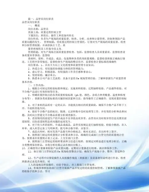 食品品管员岗位职责(共7篇)