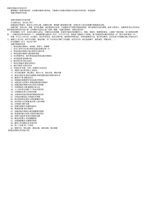 创建文明城市手抄报文字