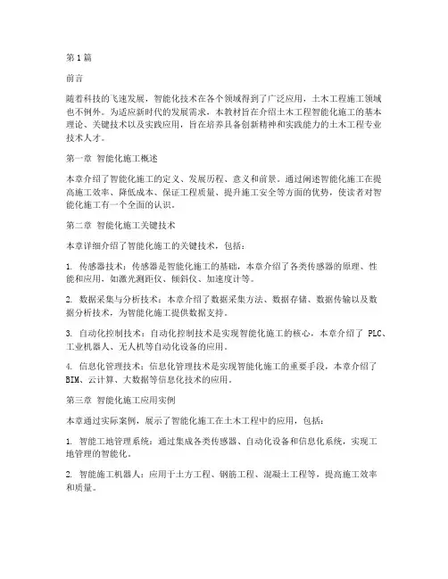 土木工程智能化施工教材(3篇)