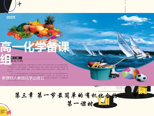 最简单的有机化合物