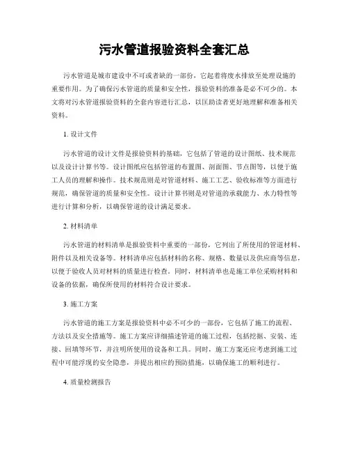 污水管道报验资料全套汇总