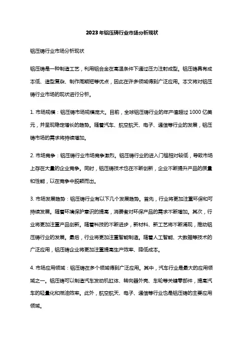 2023年铝压铸行业市场分析现状