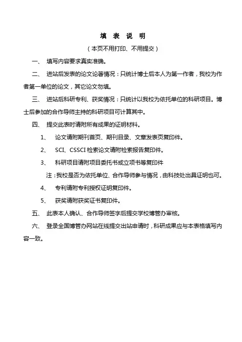北京师范大学博士后出站科研工作评审表